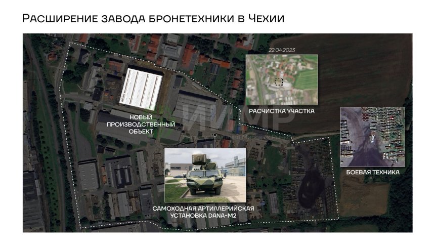 Расширение завода бронетехники в Чехии
