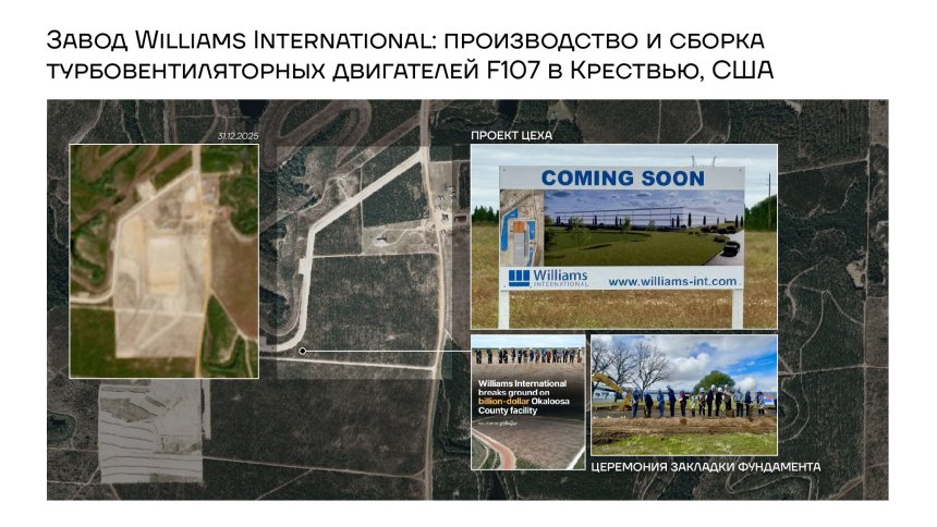 Завод Williams International: производство и сборка турбовентиляторных двигателей F107 в Крествью, США