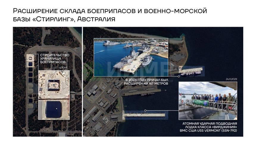 Расширение склада боеприпасов и военно-морской базы "Стирлинг", Австралия