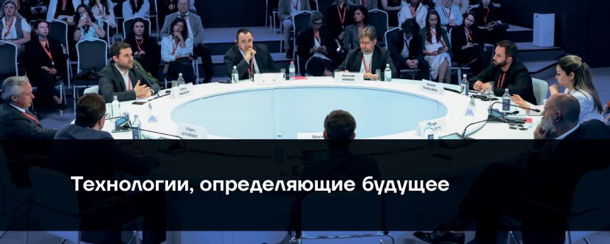 Технологии, определяющие будущее, 6 июня