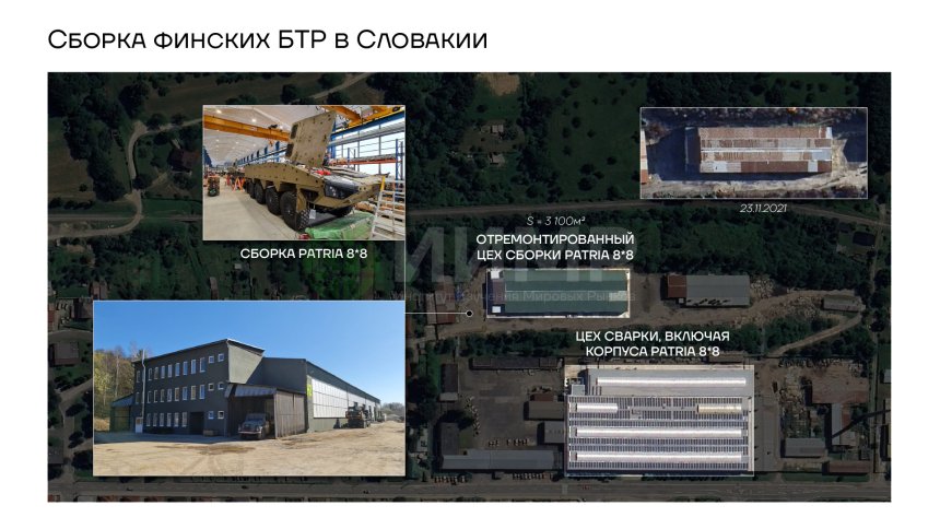 Сборка финских БТР в Словакии