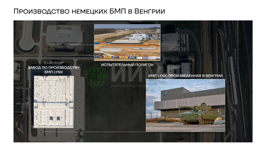 Производство немецких БМП в Венгрии