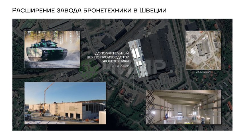 Расширение завода бронетехники в Швеции