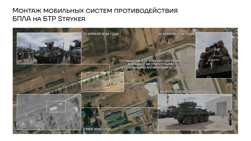 Монтаж мобильных систем противодействия БПЛА на БТР Sryker