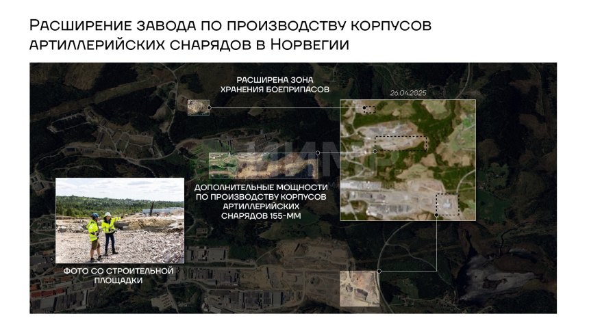 Расширение завода по производству корпусов артиллерийских снарядов в Норвегии