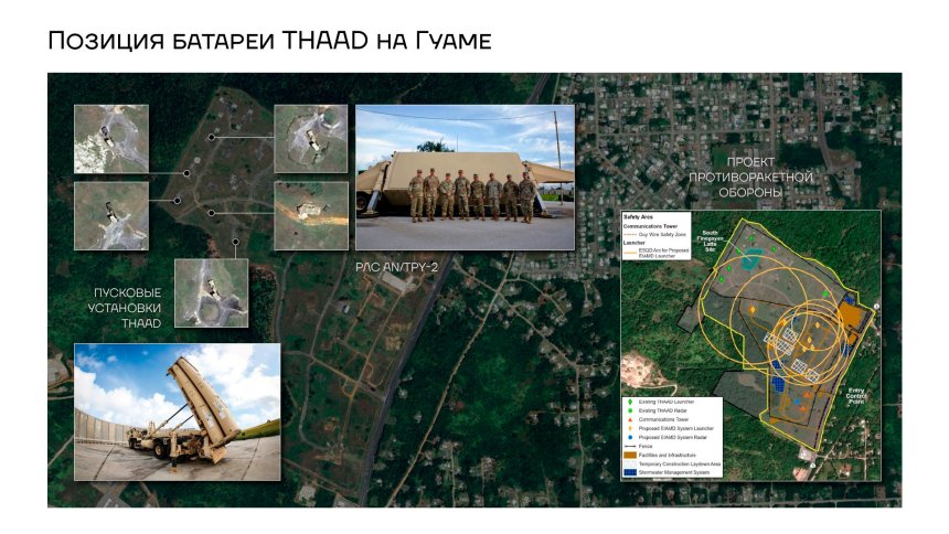 Позиция пусковой установки Mk 41 и радара AN/TRY-6 на Гуаме