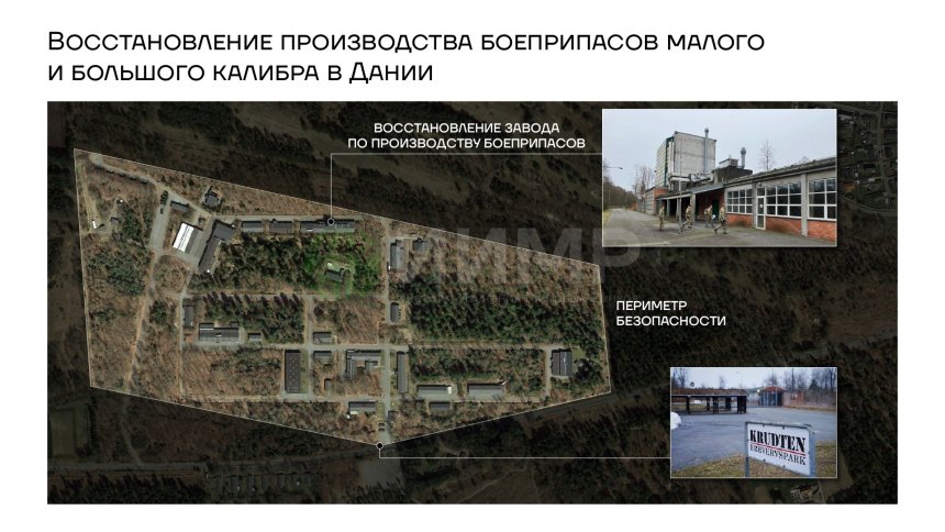 Восстановление производства боеприпасов малого и большого калибра в Дании