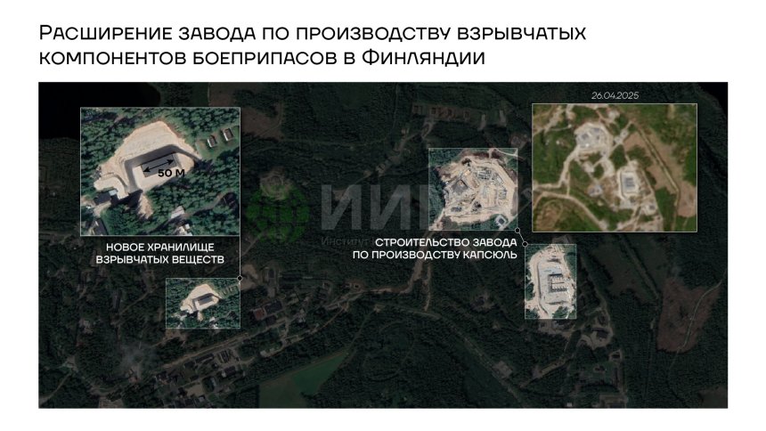 Расширение завода по производству взрывчатых компонентов боеприпасов в Финляндии