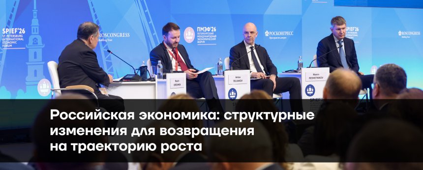 Итог: Российская экономика: структурные изменения для возвращения на траекторию роста, 5 июня