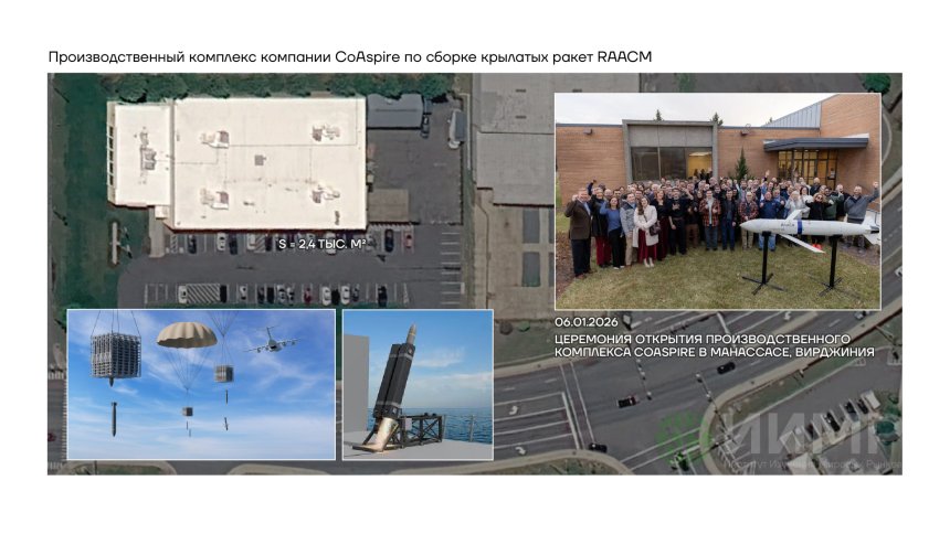 Производственный комплекс компании GoAspire по сборке крылатых ракет RAACM