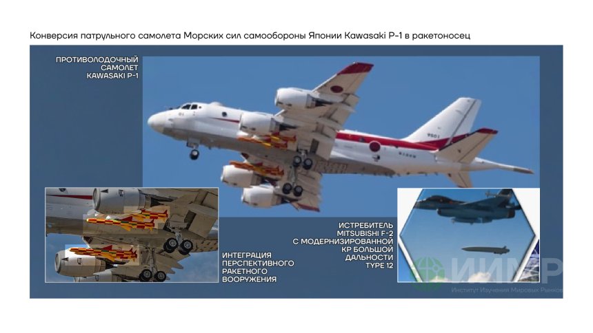 Конверсия патрульного самолета Морских сил самообороны Японии Kawasaki-P1 в ракетоносец