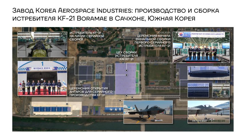Завод Korea Aerospace Ind: производство и сборка истребителя KF-21 Borame в Санчхоне, Южная Корея
