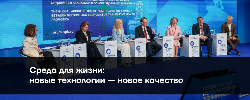Итог: Среда для жизни: новые технологии - новое качество, 6 июня