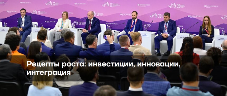 Рецепты роста: инвестиции, инновации, интеграция