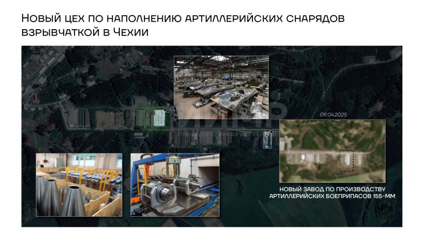 Новый цех по наполнению артиллерийских снарядов взрывчаткой в Чехии
