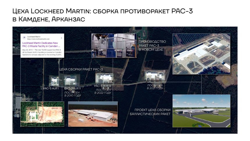 Цеха Lockheed Martin: сборка противоракет PAC-3 в Камдене, Арканзас