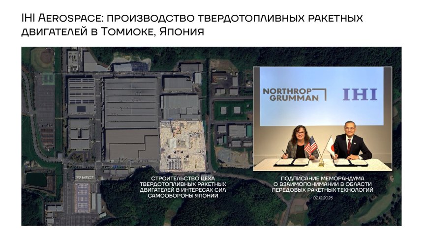IHI Aerospace: производство твердотопливных ракетных двигателей в Томиоке, Япония