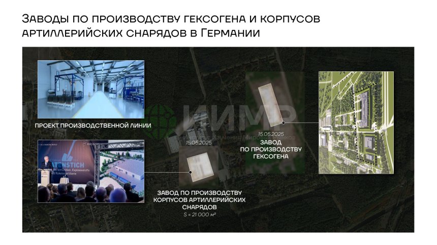 Заводы по производству гексогена и корпусов артиллерийских снарядов в Германии