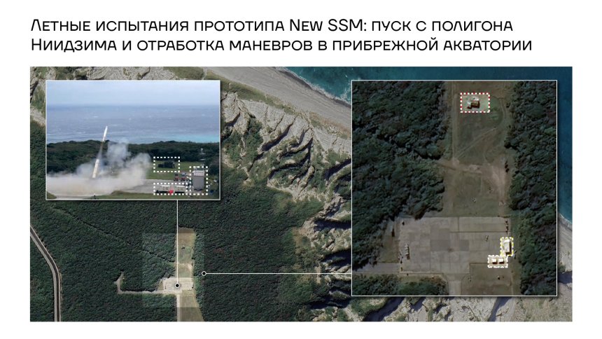 Летные испытания прототипа New SSM: пуск с полигона Ниидзима и отработка маневров