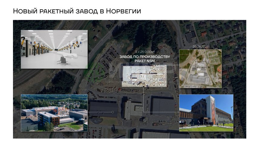 Новый ракетный завод в Норвегии