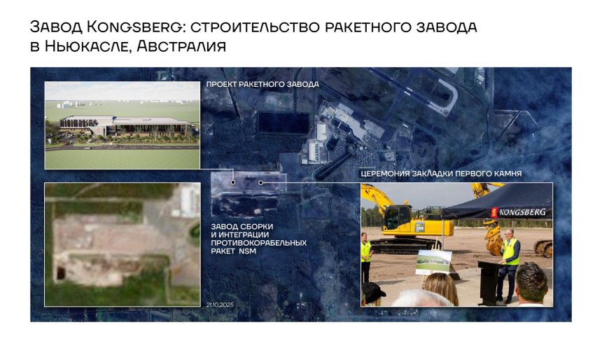 Завод kongsberg: строительство ракетного завода в Ньюкасле, Австралия