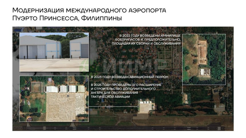 Модернизация международного аэропорта Пуэрто Принцесса, Филиппины