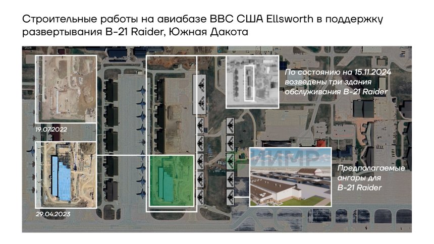 Строительные работы на авиабазе ВВС США Ellsworth