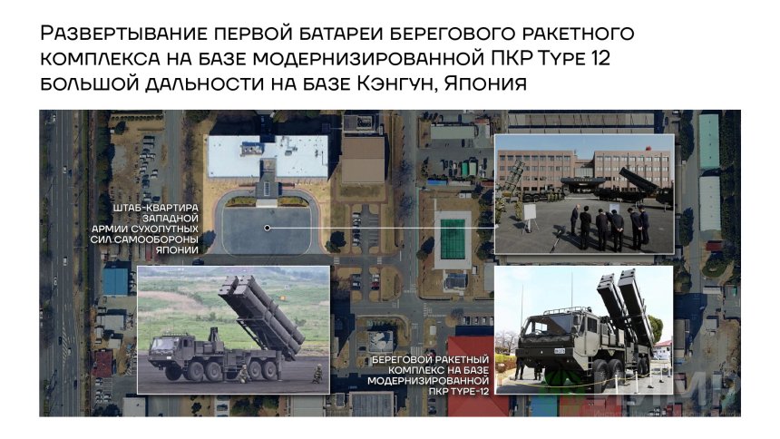 Развертывание первой батареи берегового ракетного комплекса на базе модернизированной ПКЗ Type 12 на базе Кэнгун, Япония