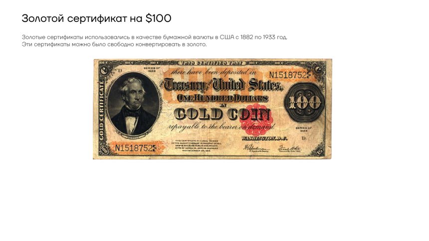 Золотой век или утопия: можно ли вновь привязать валюты к драгметаллу?