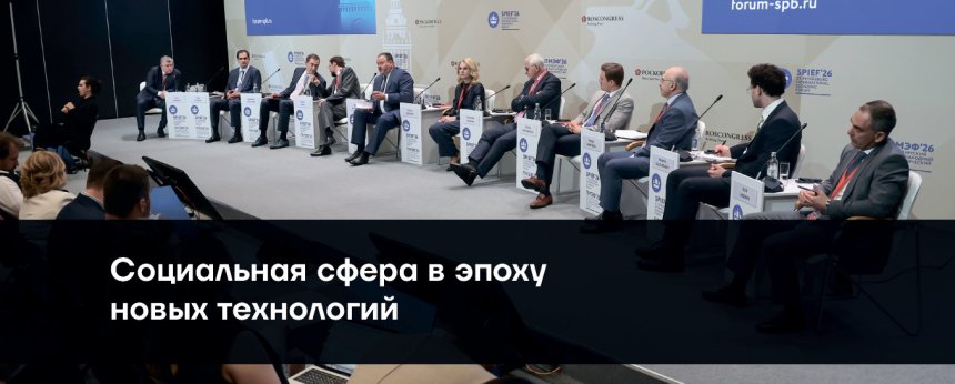 Социальная сфера в эпоху новых технологий, 5 июня