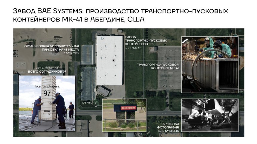 Завод BAE Systams: производство транспортно-пусковых контейнеров МК-41 в Абердине, США