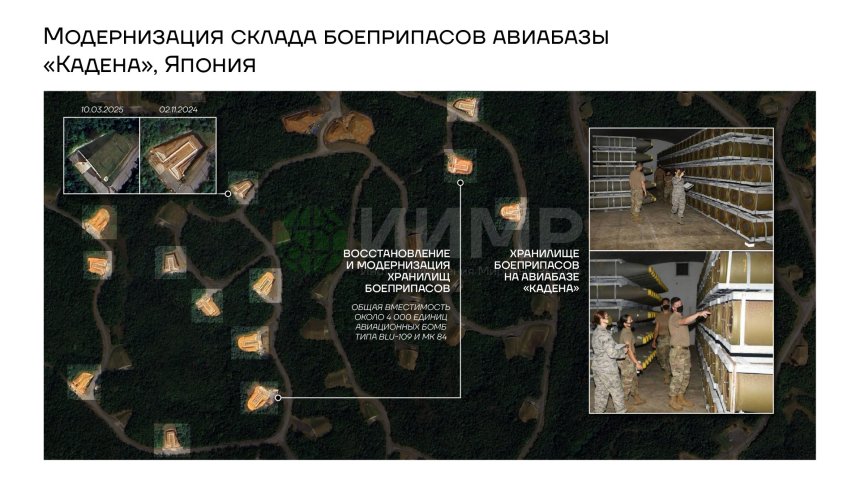 Модернизация склада боеприпасов авиабазы "Кадена", Япония