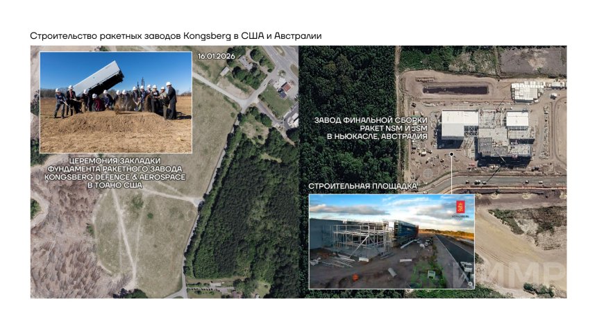 Строительство ракетных заводов Kengsberg в США и Австралии